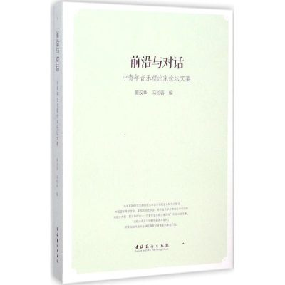 醉染图书前沿与对话9787503960352