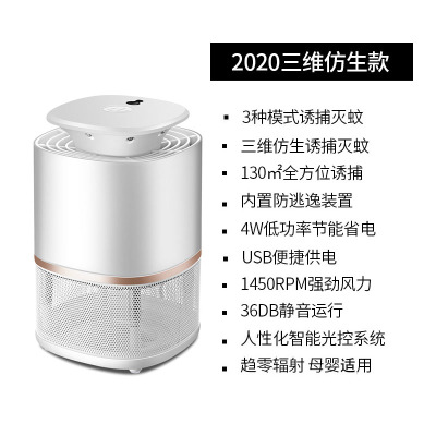 智能吸入式静音光触媒灭蚊灯器孕妇婴儿家用室内物理抓驱捕蚊三维工匠充电+插电仿生定时款皓月白送诱蚊增强剂