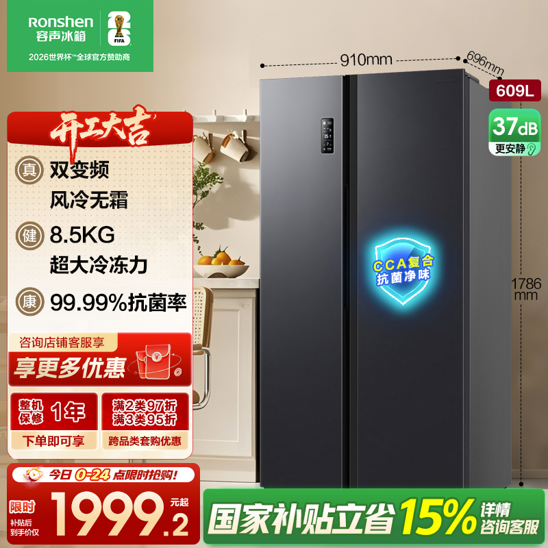 容声609升双开门对开门电冰箱家用一级能效风冷无霜变频节能超薄大容量以旧换新国家补贴BCD-609WD11HP