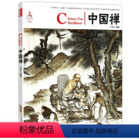 [正版]中国红:中国禅(汉英对照)认识中国起源与发展的脉络要义公案正法眼藏七经智慧文化的影响故事经典书籍