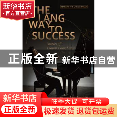 正版 郎朗是这样练成 刘元举[著] 五洲传播出版社 9787508530055