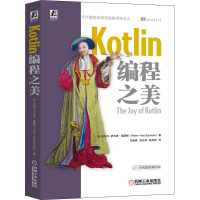 醉染图书Kotlin编程之美9787111650409