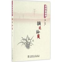 正版新书]撷英拾贝陈磊9787519802752