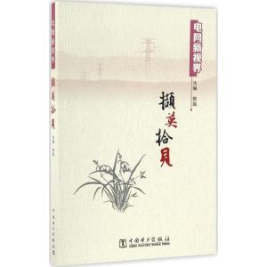 正版新书]撷英拾贝陈磊9787519802752