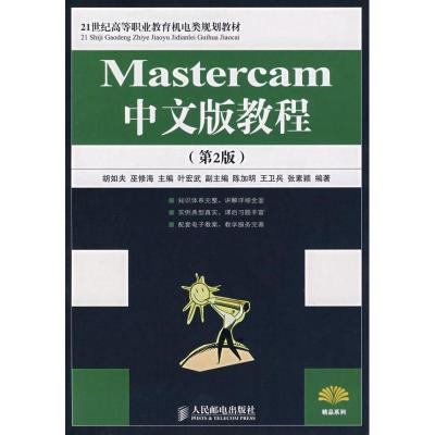 正版新书]MASTEREAM中文版教程胡如夫9787115176820
