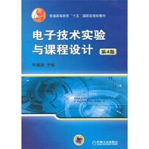 正版新书]电子技术实验与课程设计毕满清9787111428725