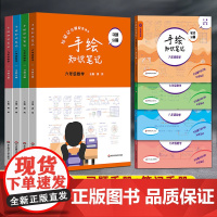手绘知识笔记数学六七八九年级笔记分册习题分册配套视频讲解6789年级初中数学龚民主编上海版沪教版华东师范大学出版社