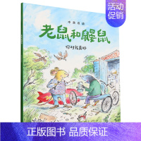 老鼠和鼹鼠(你对我真好) [正版]老鼠和鼹鼠8册任选 中英双语 乔伊斯邓巴等著 被誉为比肩柳林风声小熊维尼的英国超经典桥