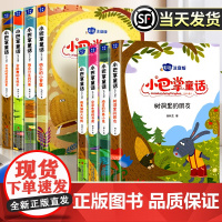 小巴掌童话一年级注音版张秋生 全套8册正版百篇全集一二年级三年级上册下册阅读课外书必读儿童文学小学生课外阅读书籍童话故事