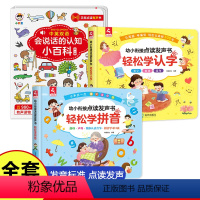 [点读发声]会说话的认知小百科+学认字+学拼音 [正版]会说话的认知小百科幼儿早教有声书手指点读发声书有声读物绘本婴儿启
