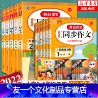 [2本]同步作文+答题模板 一年级上 [友一个正版]2022新版 同步作文三年级上册下册二年级四五六年级人教版语文阅读理