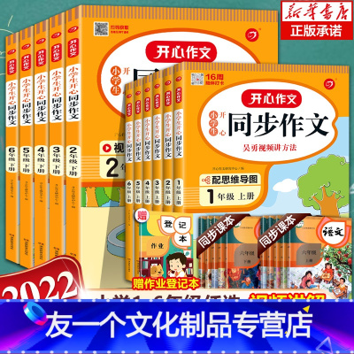 [2本]同步作文+答题模板 一年级上 [友一个正版]2022新版 同步作文三年级上册下册二年级四五六年级人教版语文阅读理