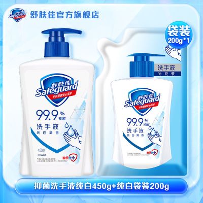 舒肤佳经典抑菌洗手液多种香型温和清洁成人实惠套装450g+200g