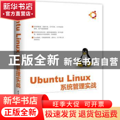 正版 Ubuntu Linux系统管理实战 张春晓 清华大学出版社 97873024