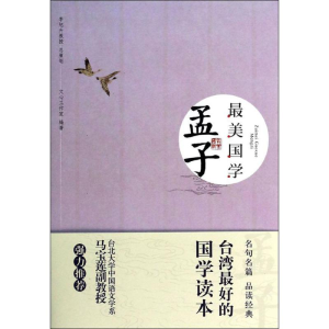 [M]孟子-9787511718570