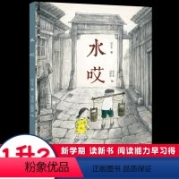 水唉(精装绘本) [正版]2022贵州双月阅读一升二年级水哎彭学军著寒假暑假读好书小学一二年级读书6-7-8-9-10岁