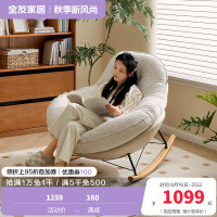 全友家居现代简约布艺摇摇椅客厅阳台单人懒人沙发2024新款