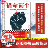 借命而生 石一枫 鲁迅文学奖 秦昊韩庚钟楚曦史彭元主演同名影视剧原著 刑侦悬疑剧原著长篇小说 中国版肖申克的救赎正版书