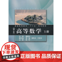 高等数学(理工类)上册