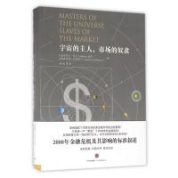 正版新书]宇宙的主人.市场的奴隶(美)史蒂芬?贝尔//(英)安德鲁