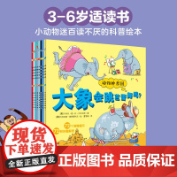 动物妙想国 第1辑 全8册 3-6岁 卡米拉·德·拉·贝杜瓦耶 著 科普
