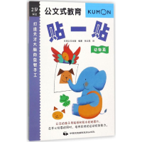 醉染图书打造天才大脑的益智手工9787512209817