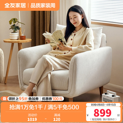 全友家居布艺沙发单人椅简约现代小户型客厅阳台休闲小沙发