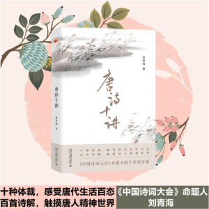 醉染图书唐诗十讲9787301333006