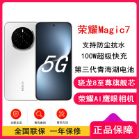 [全新]荣耀Magic7 雪域白 16GB+1TB 骁龙8至尊版5G芯 100W快充 5650毫安海湖电池 防尘防水5G手机