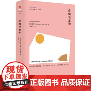 疼痛现象学 香江哲学丛书正版图书籍立陶宛索利乌斯吉尼萨斯SauliusGeniusas东方出版中心现象学研究基本方法论原