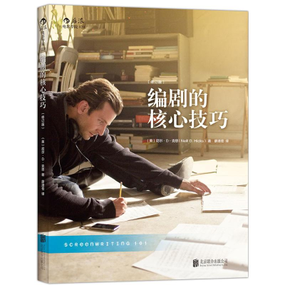 正版新书]编剧的核心技巧-(修订版)克思9787550263116