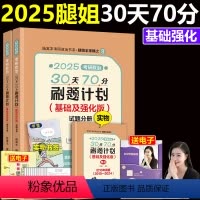 ]2025腿姐70分刷题. [正版] 腿姐陆寓丰2025考研政治考点清单 腿姐考研政治复习全书 考研政治大纲考点