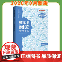 [新版]整本书阅读综合实践九年级上(1)/泰戈尔诗选/艾青诗选/唐诗三百首/故事集/语文教辅/阅读 阅读语文教辅素材阅读