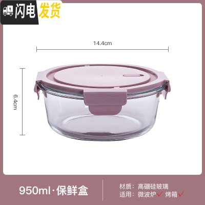 三维工匠微波炉加热饭盒玻璃密封保鲜便当餐盒上班族水果带饭学生专用带盖 F2575粉色保鲜碗950(圆型)