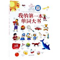 正版新书]我的第一本单词大书(英)曼特拉·林瓜|绘画:David Anste