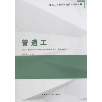 [M]管道工-9787112172672