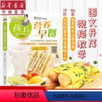 [正版]巧厨娘—孩子的营养早餐-巧厨娘系列.第2季 让孩子爱上早餐 儿童营养早餐食谱书籍 妈妈实用早餐参考指南 健康营