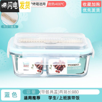 三维工匠上班族玻璃饭盒分隔型便当盒微波炉加热专用碗学生保鲜盒餐盒带盖 级便携款-蓝色(带餐具盖)两隔长880