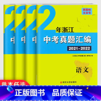 [中考专题]科学 全国通用 [正版]2023浙江中考语文数学英语科学试卷 学而优中考专题分类集训历年真题词汇突破专项训