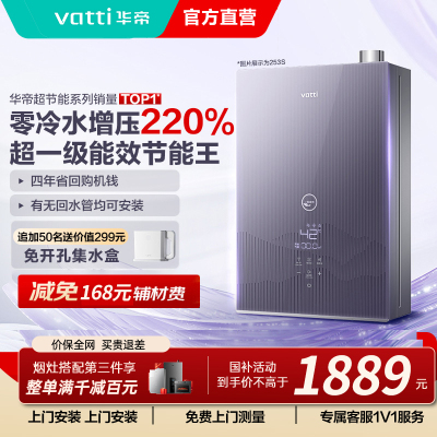 华帝(vatti)16升燃气热水器急速零冷水 增压瀑布浴 天然气水量伺服器家用官方一级能效i12253S-16