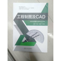 正版新书]工程制图及CAD何永玲9787560373126