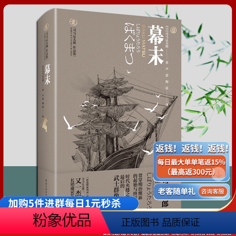 [正版]《幕末》司马辽太郎日本时代小说新选组血风录姐妹篇明治维新的起始与终刺客武士幕末大河神剧天狗文库开国攘夷重庆出版