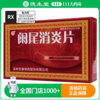 吉春 阑尾消炎片 0.25g*45片/盒