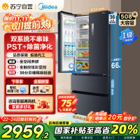 [19分钟急速净味]美的(Midea)508升 法式多门冰箱 高端系列 智能杀菌一级能效 BCD-508WTPZM(E)