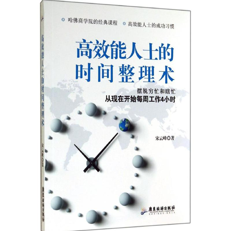 音像效能士的时间整理术宋云峰