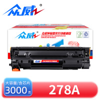 众威 硒鼓278A黑 支