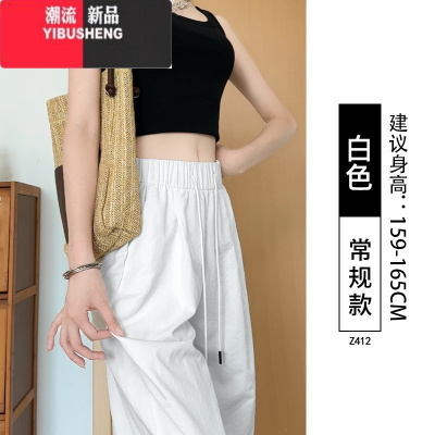 YIBUSHENG白色冰丝阔腿裤女季薄款高腰垂感直筒宽松休闲小个子山本裤