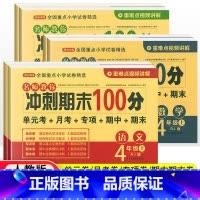 [人教版]数学 四年级上 [正版]2022版 四年级上册下册试卷测试卷全套语文数学英语人教版 期末冲刺100分小学生4年