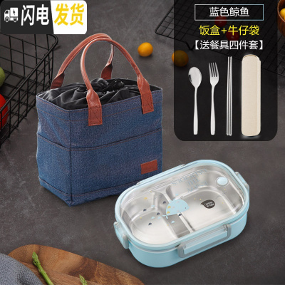 三维工匠304不锈钢便当盒保温袋饭盒韩国带盖儿童学生上班族女1层分格餐盒 蓝色+牛仔袋[送餐具]