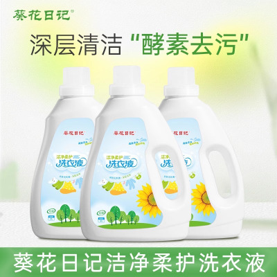 [补贴10%]洗衣液婴幼儿新生宝宝酵素瓶装组合儿童洁净洗衣液2L